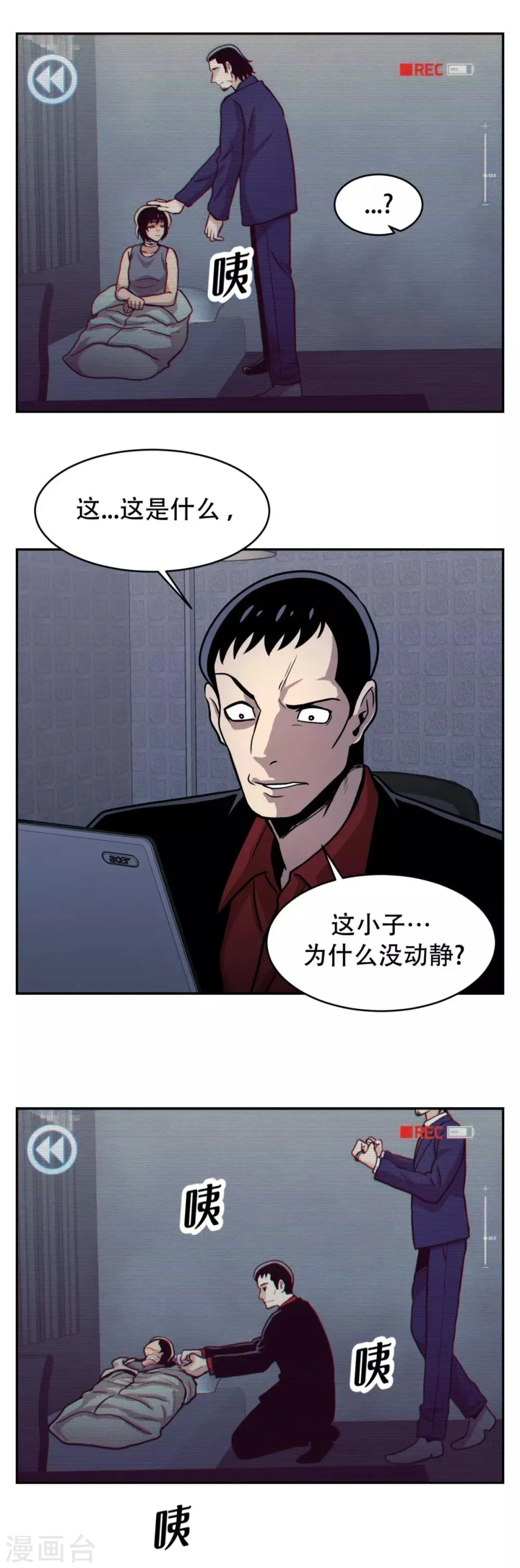 第20话 隐藏在CCTV的真相！ 第21页