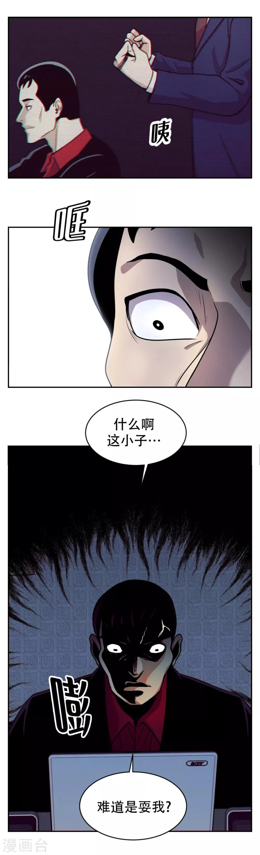 第20话 隐藏在CCTV的真相！ 第22页