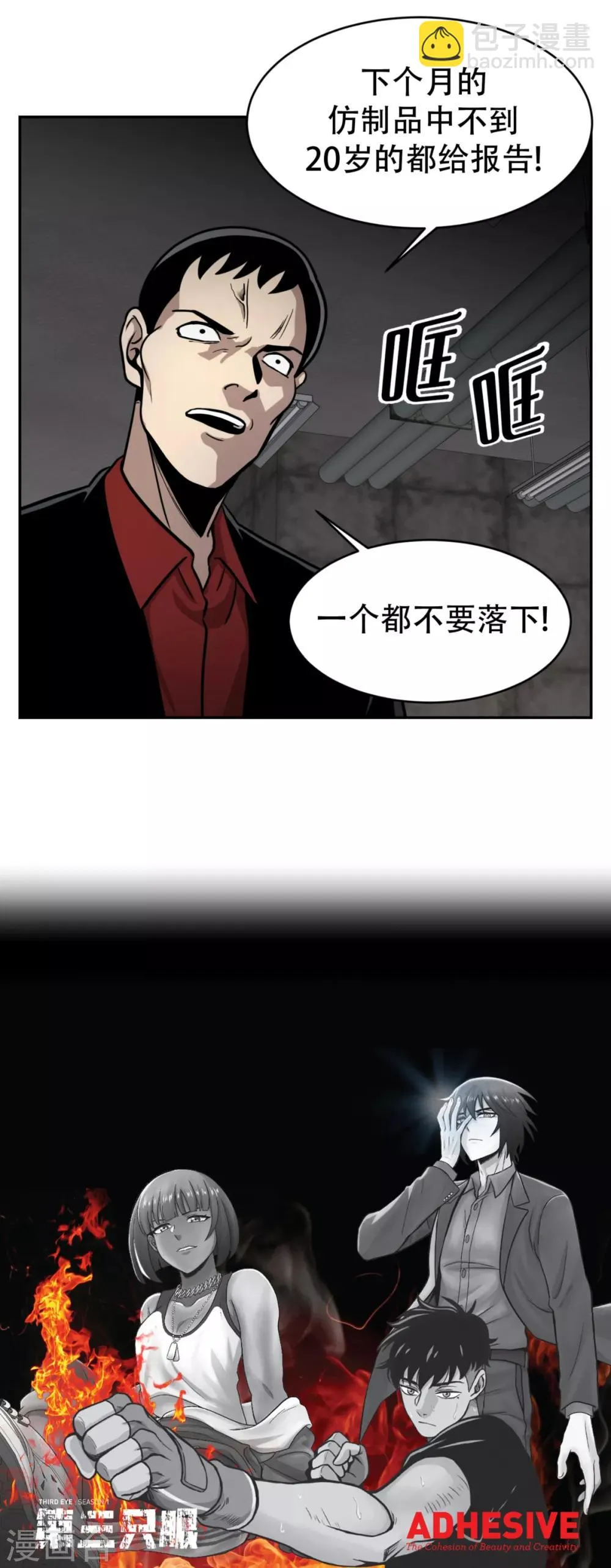 第20话 隐藏在CCTV的真相！ 第25页