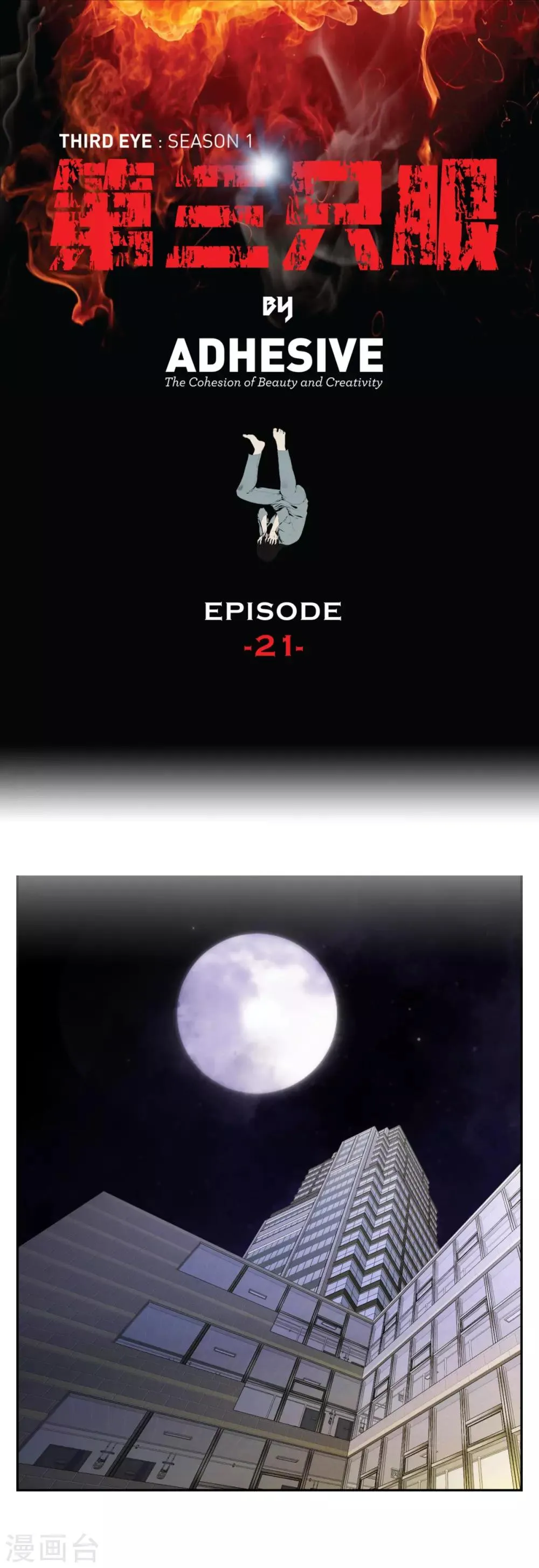 第21话 善与恶 他们的大决斗 第1页
