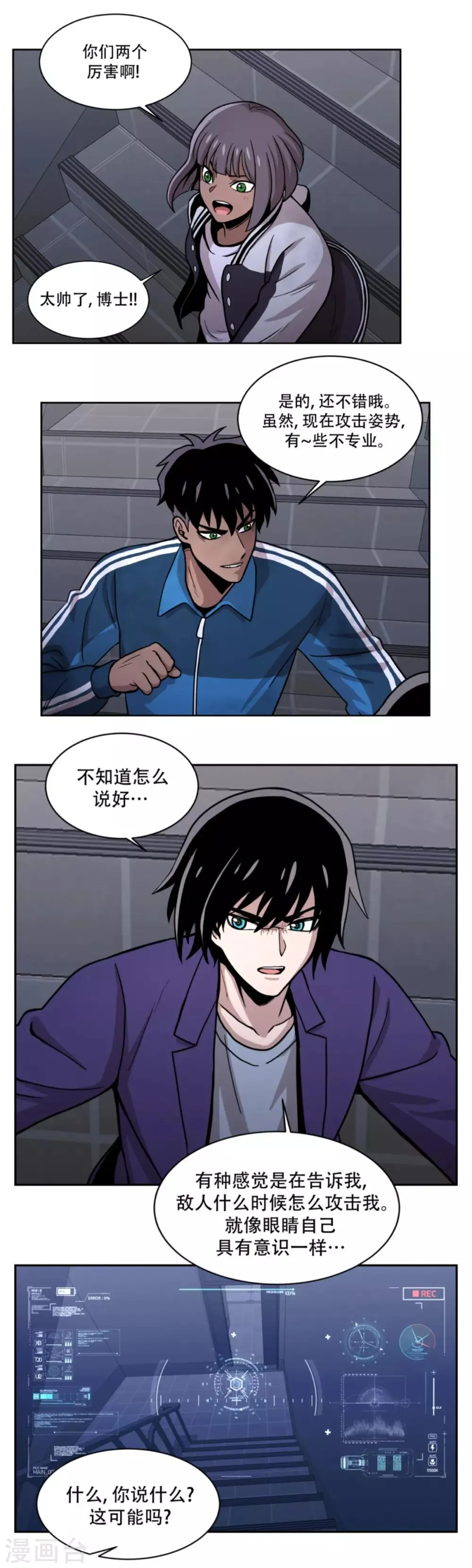 第21话 善与恶 他们的大决斗 第3页