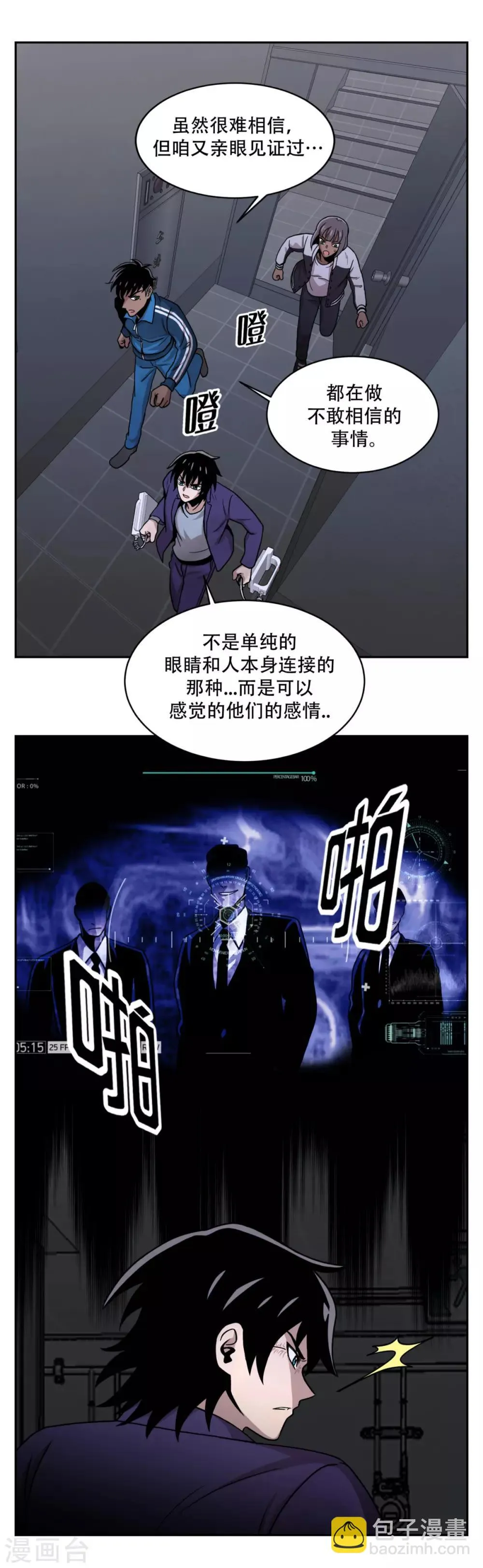 第21话 善与恶 他们的大决斗 第4页
