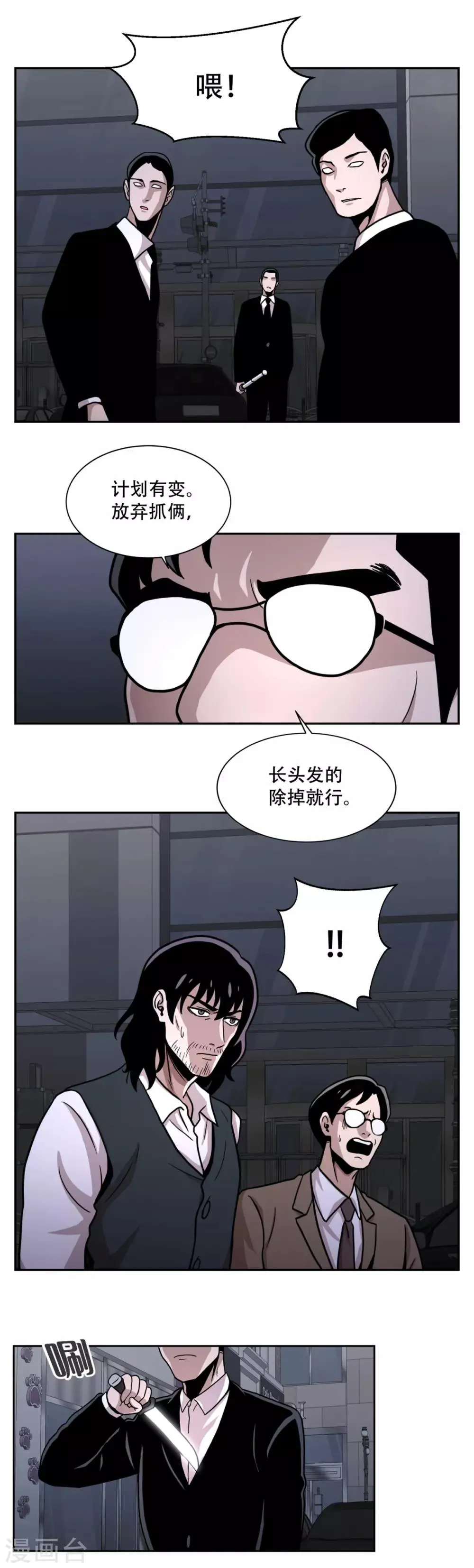 第21话 善与恶 他们的大决斗 第9页