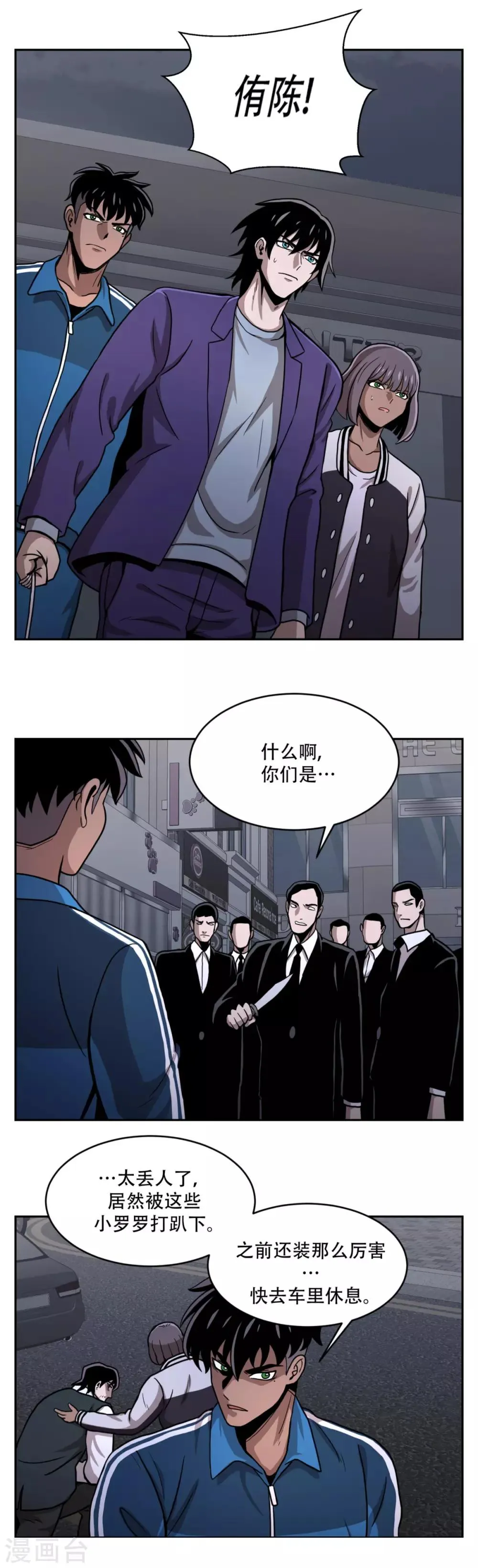 第21话 善与恶 他们的大决斗 第15页