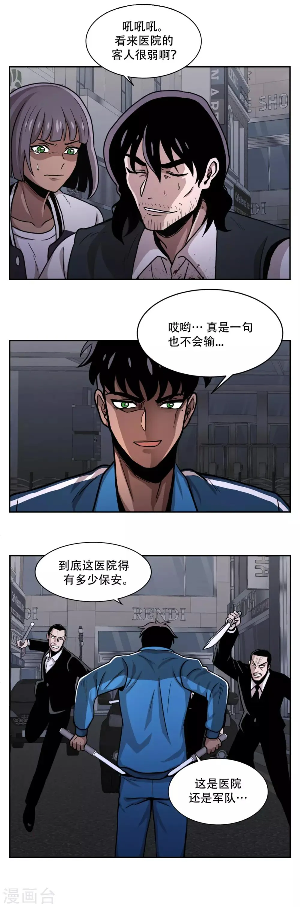第21话 善与恶 他们的大决斗 第16页