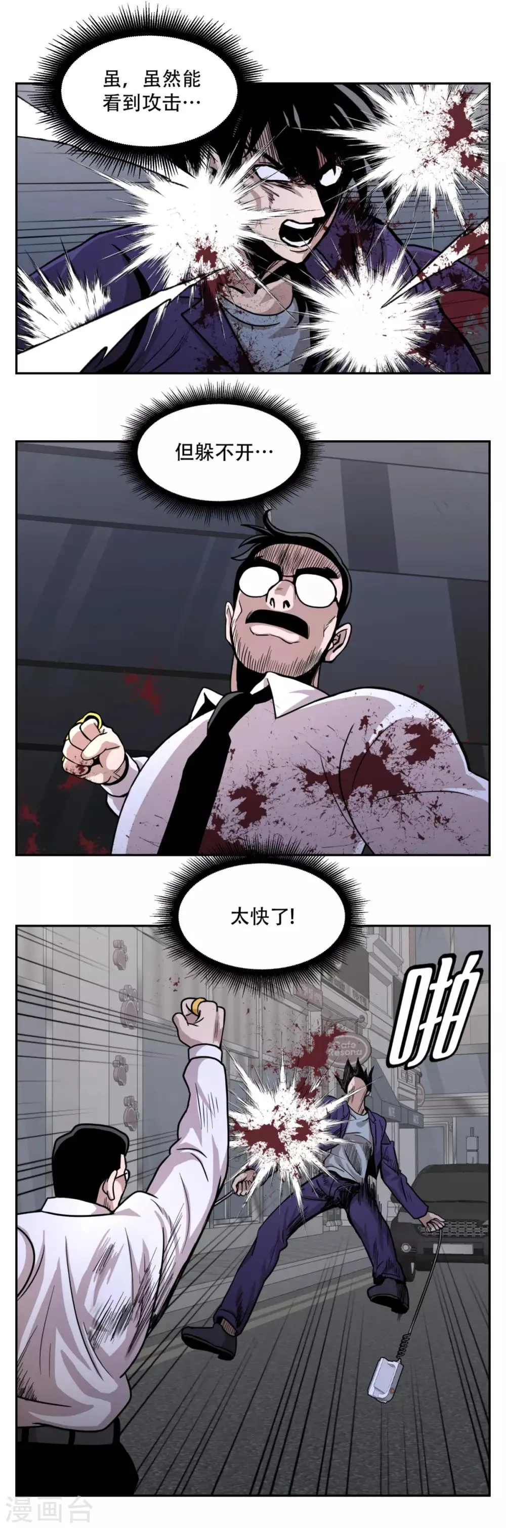 第21话 善与恶 他们的大决斗 第23页
