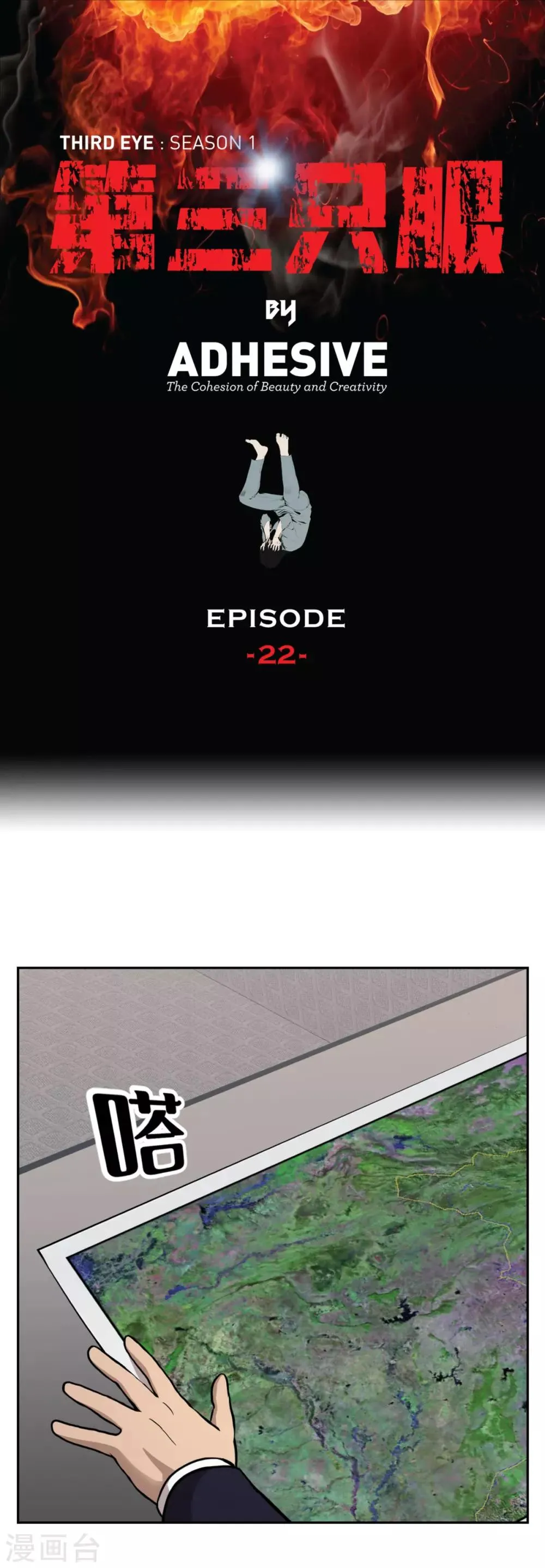 第22话 我成为凶手？ 居然被暗算了！ 第1页