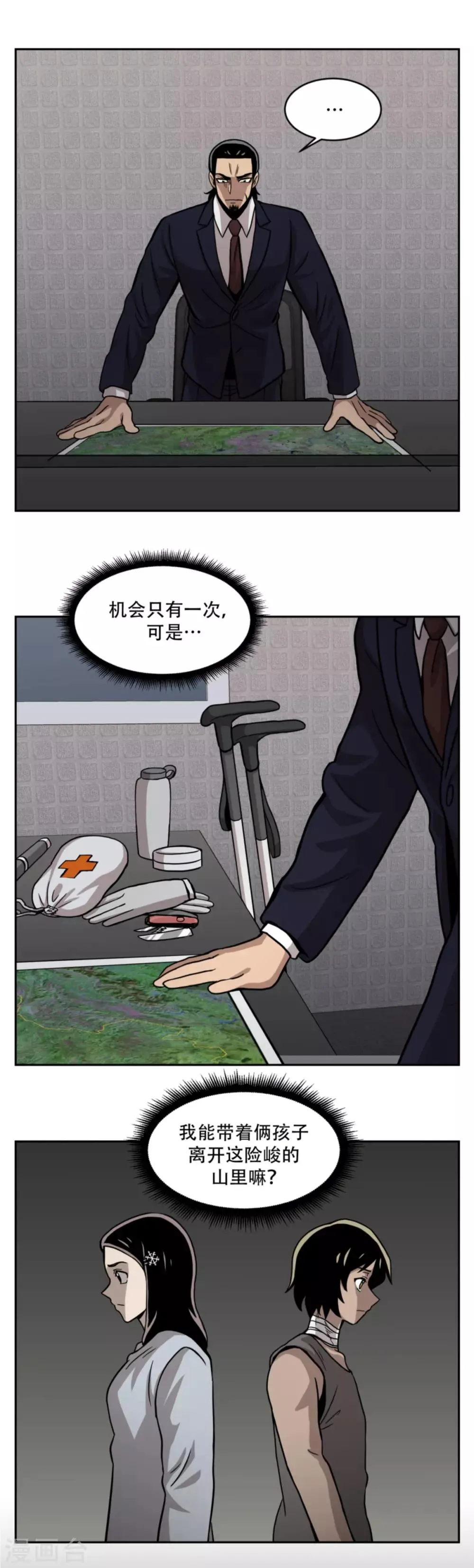 第22话 我成为凶手？ 居然被暗算了！ 第2页