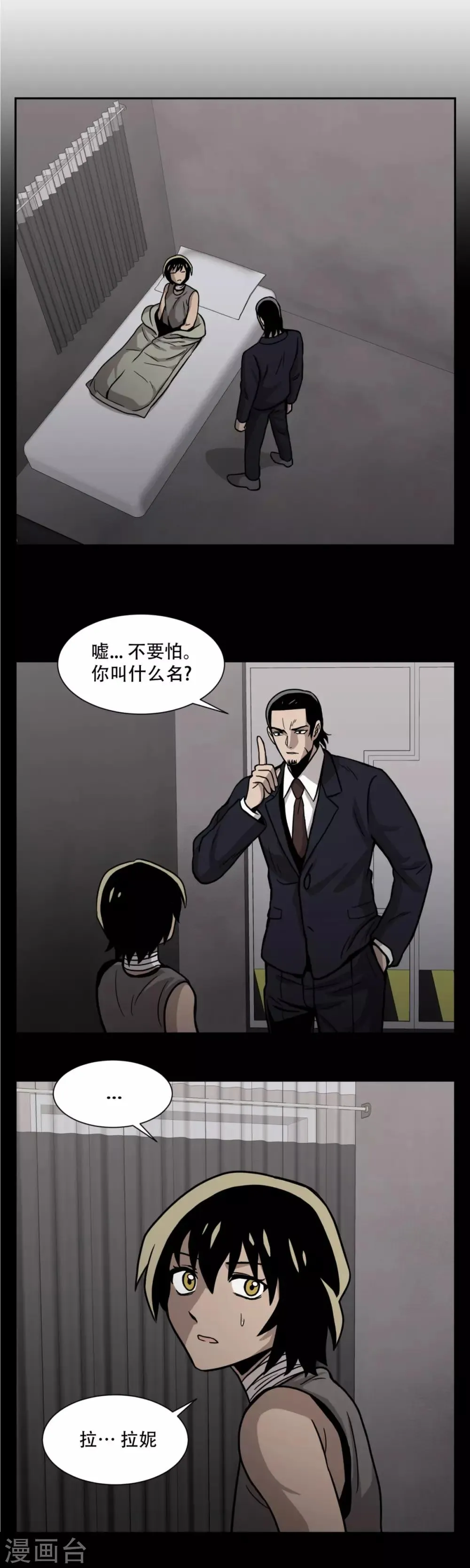 第22话 我成为凶手？ 居然被暗算了！ 第3页