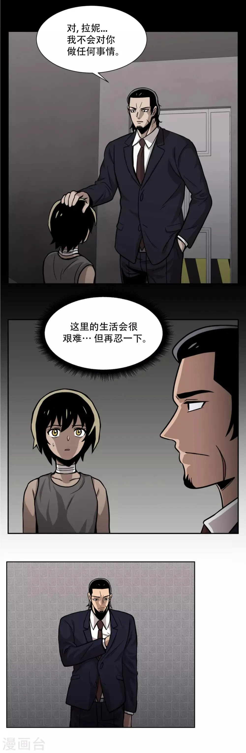 第22话 我成为凶手？ 居然被暗算了！ 第4页