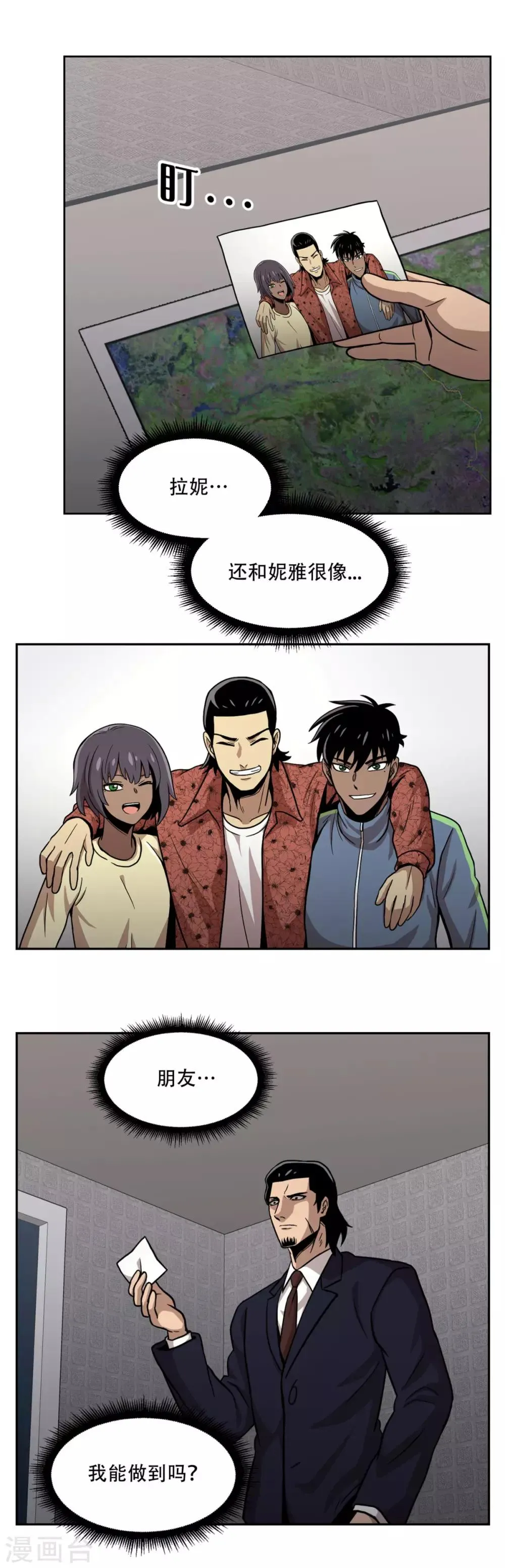 第22话 我成为凶手？ 居然被暗算了！ 第5页