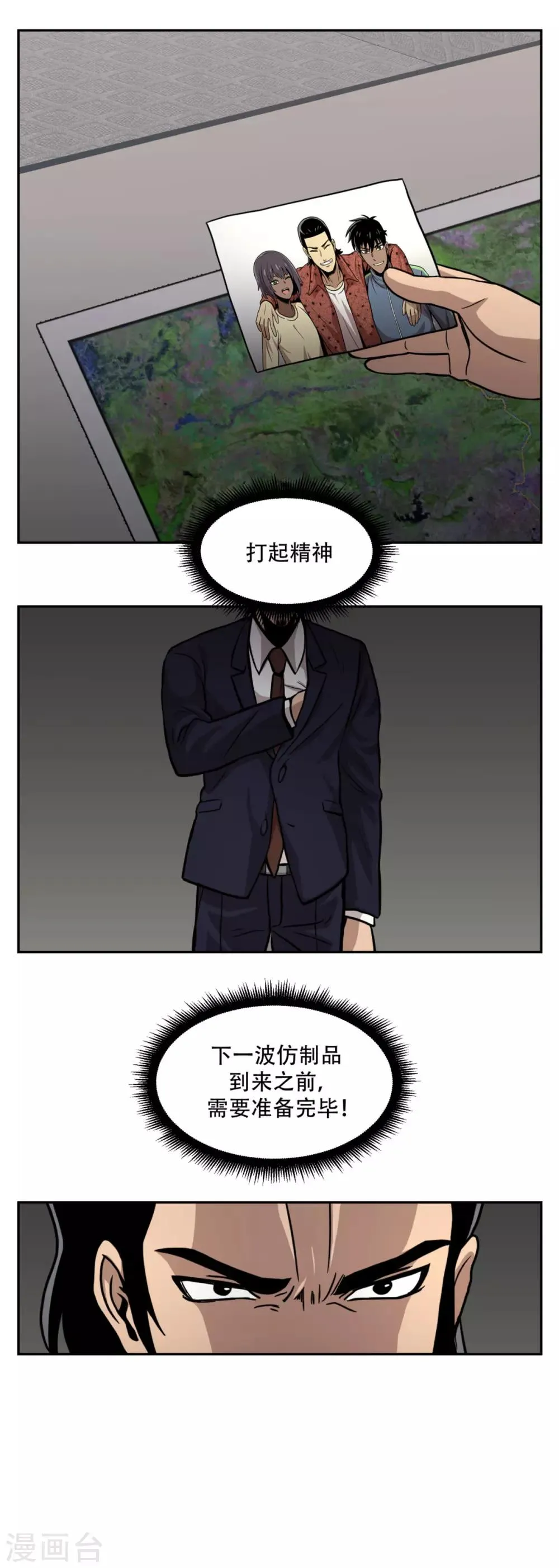 第22话 我成为凶手？ 居然被暗算了！ 第6页
