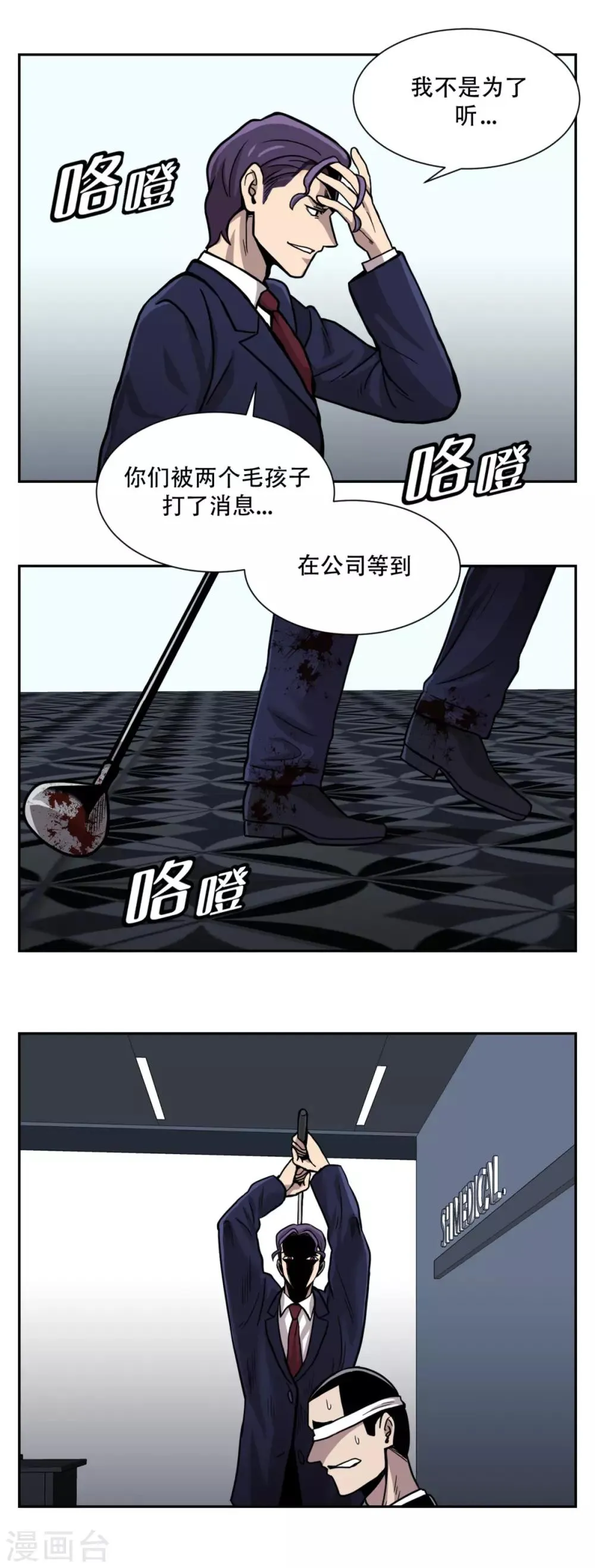 第22话 我成为凶手？ 居然被暗算了！ 第8页