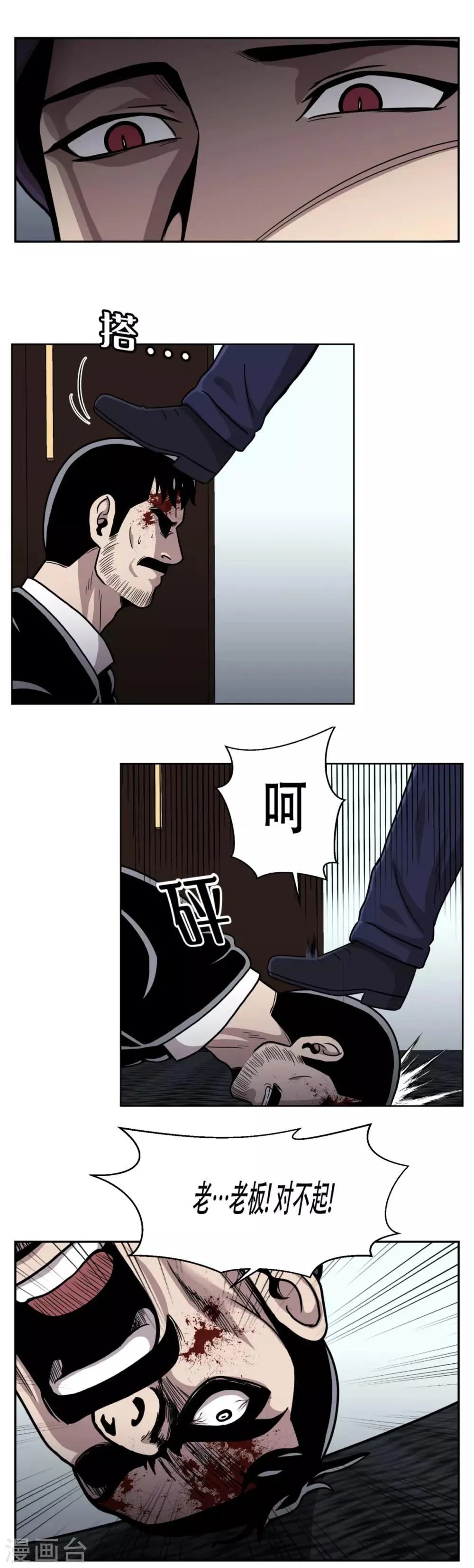 第22话 我成为凶手？ 居然被暗算了！ 第11页