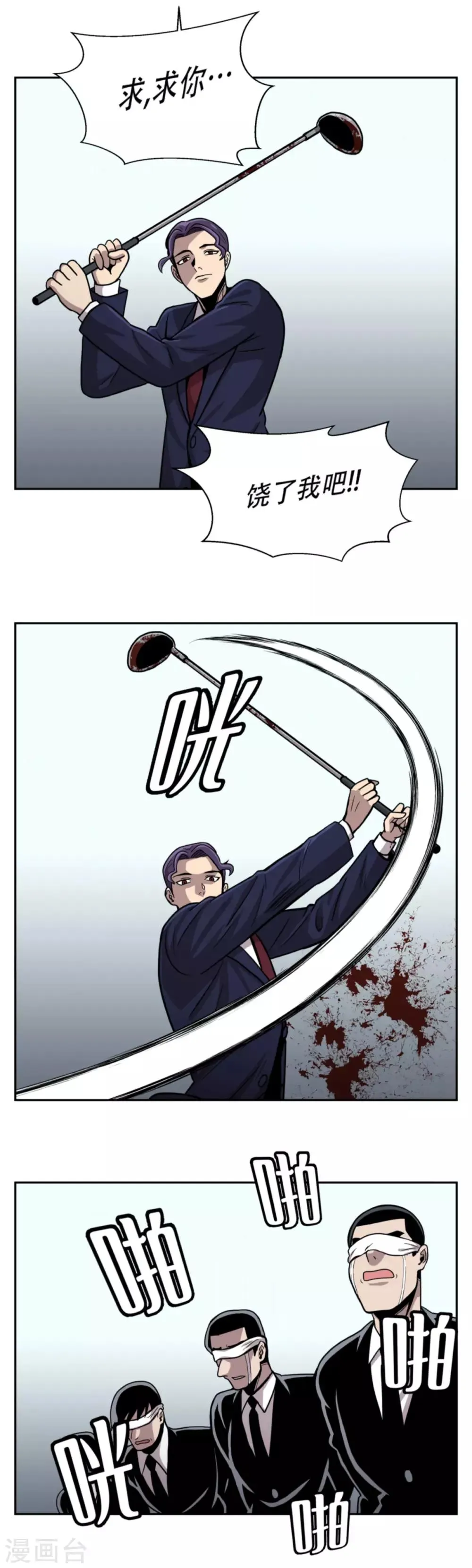 第22话 我成为凶手？ 居然被暗算了！ 第12页