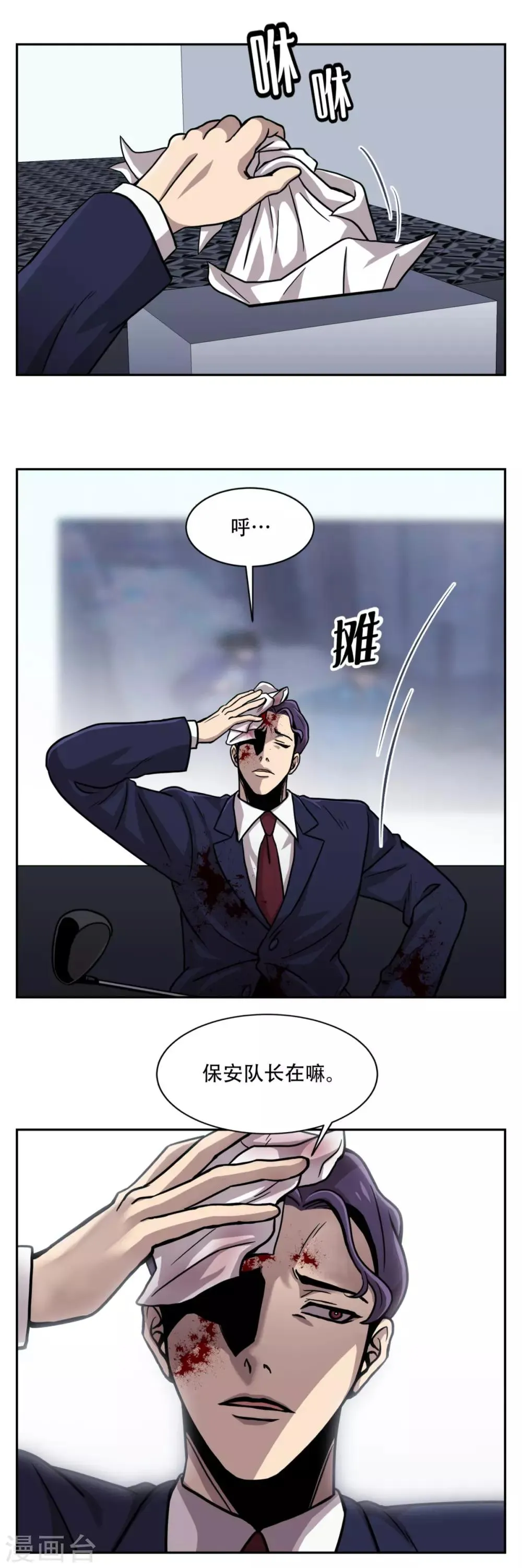 第22话 我成为凶手？ 居然被暗算了！ 第14页