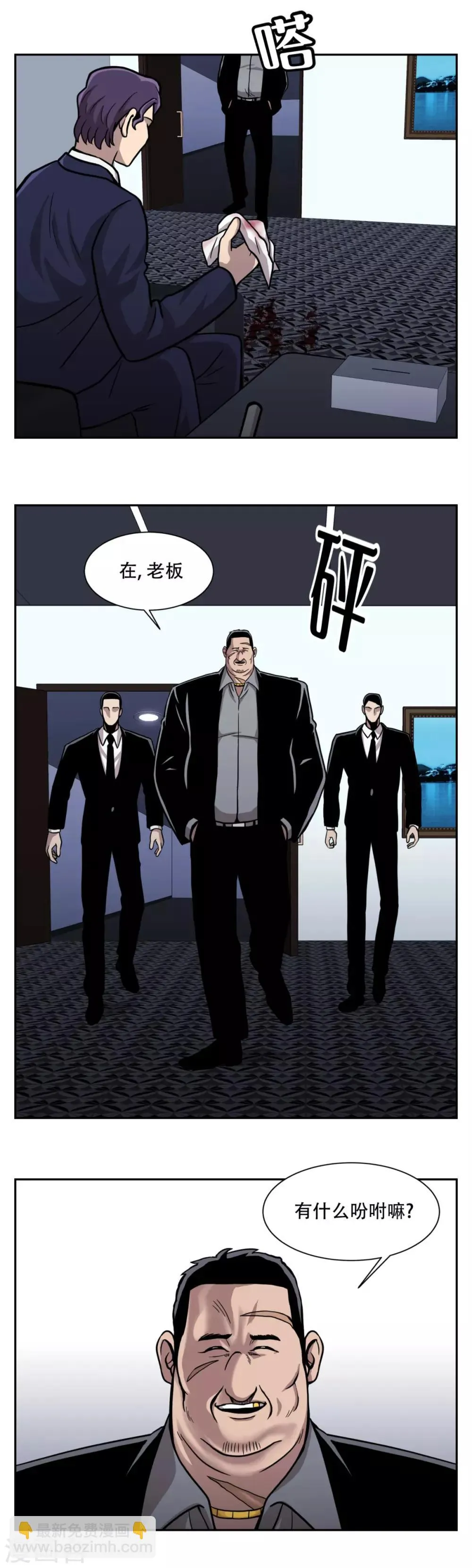 第22话 我成为凶手？ 居然被暗算了！ 第15页