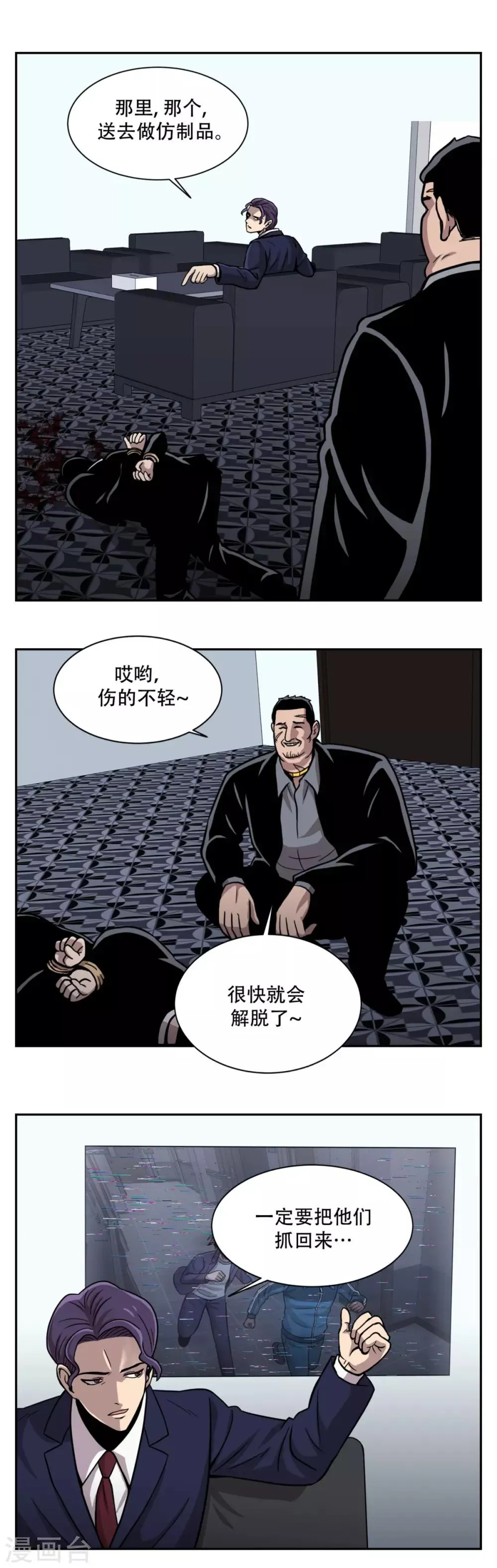 第22话 我成为凶手？ 居然被暗算了！ 第16页