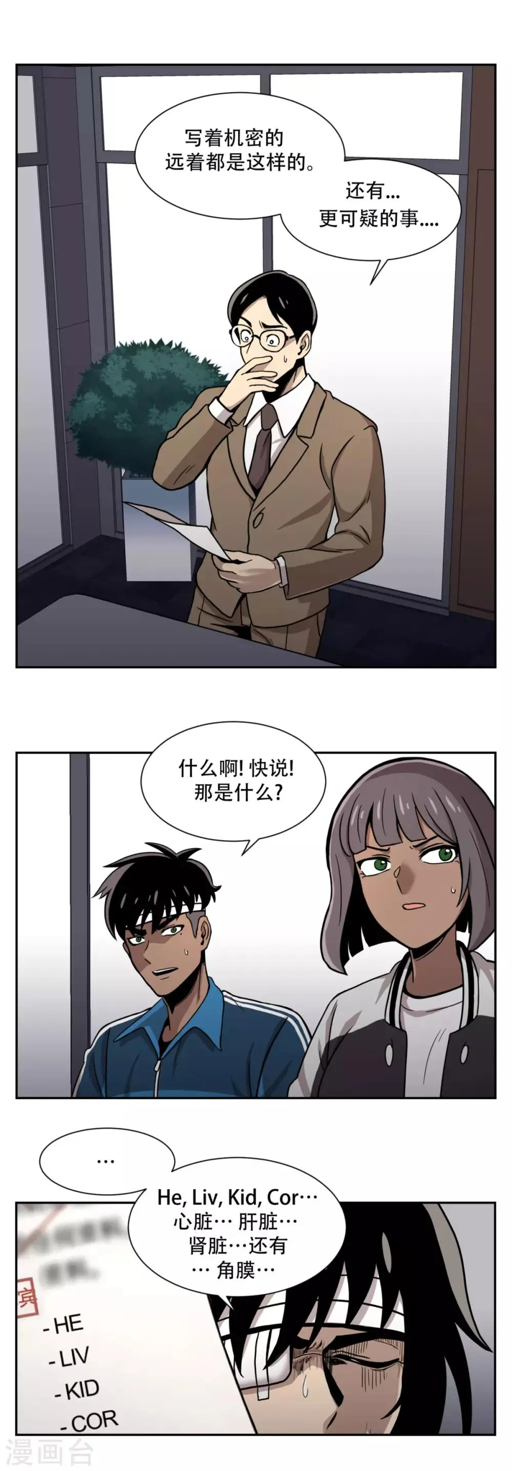 第22话 我成为凶手？ 居然被暗算了！ 第19页