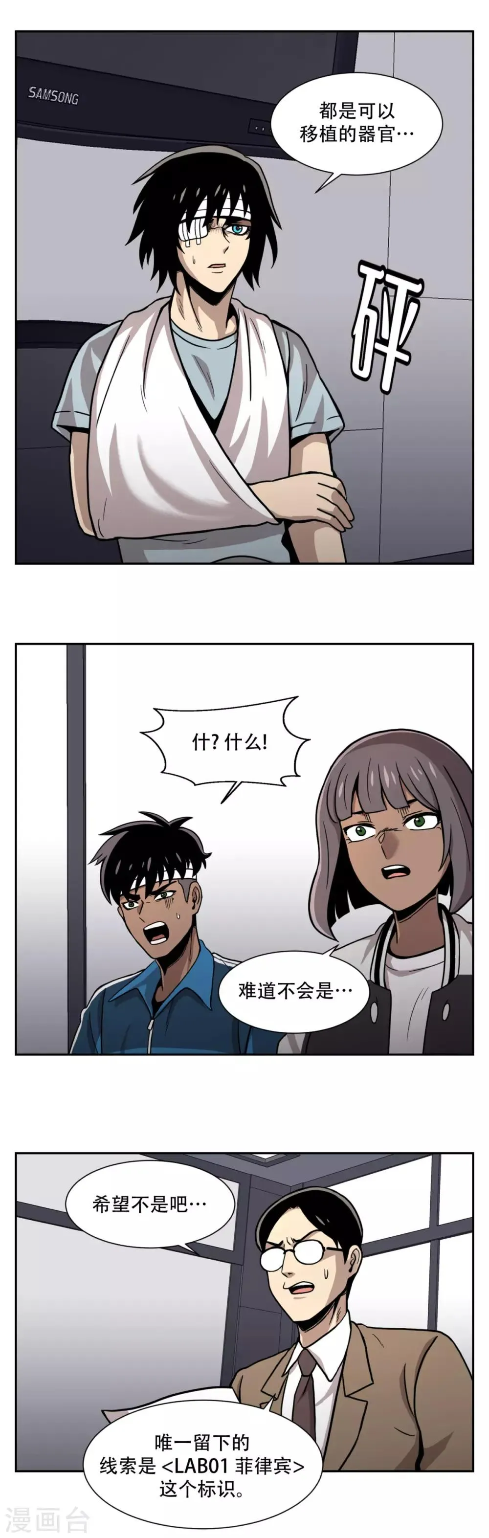 第22话 我成为凶手？ 居然被暗算了！ 第20页