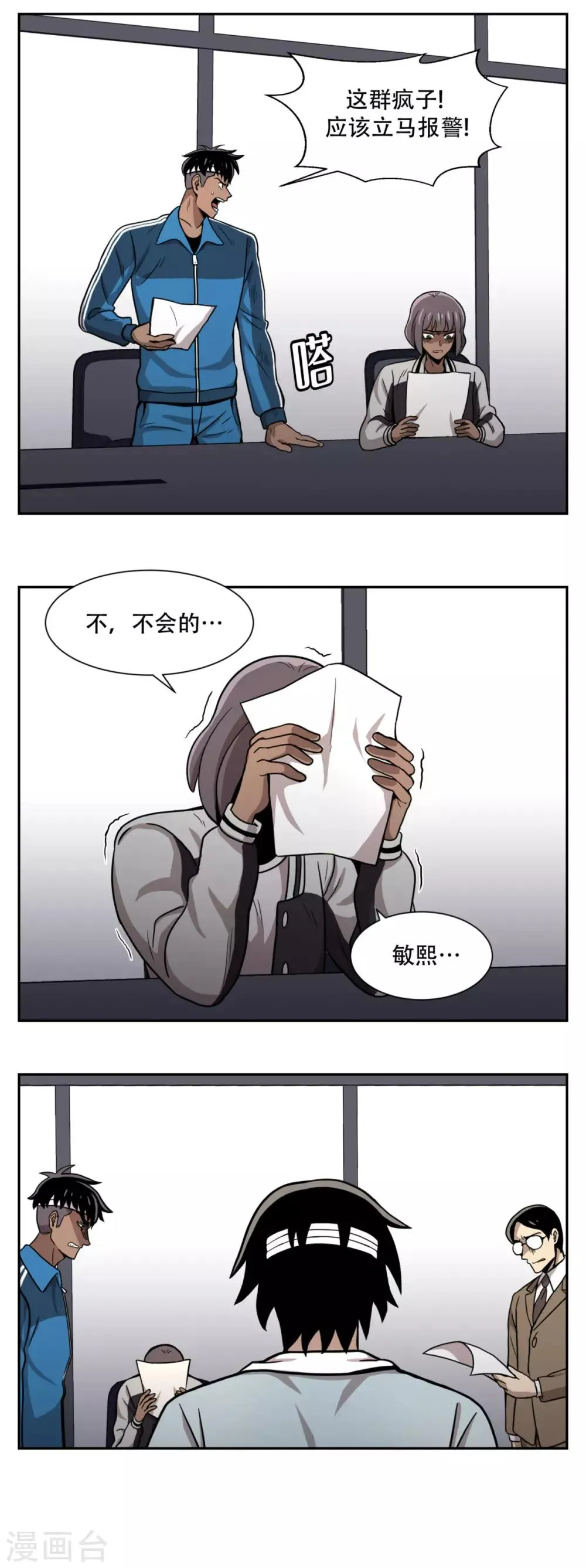 第22话 我成为凶手？ 居然被暗算了！ 第21页