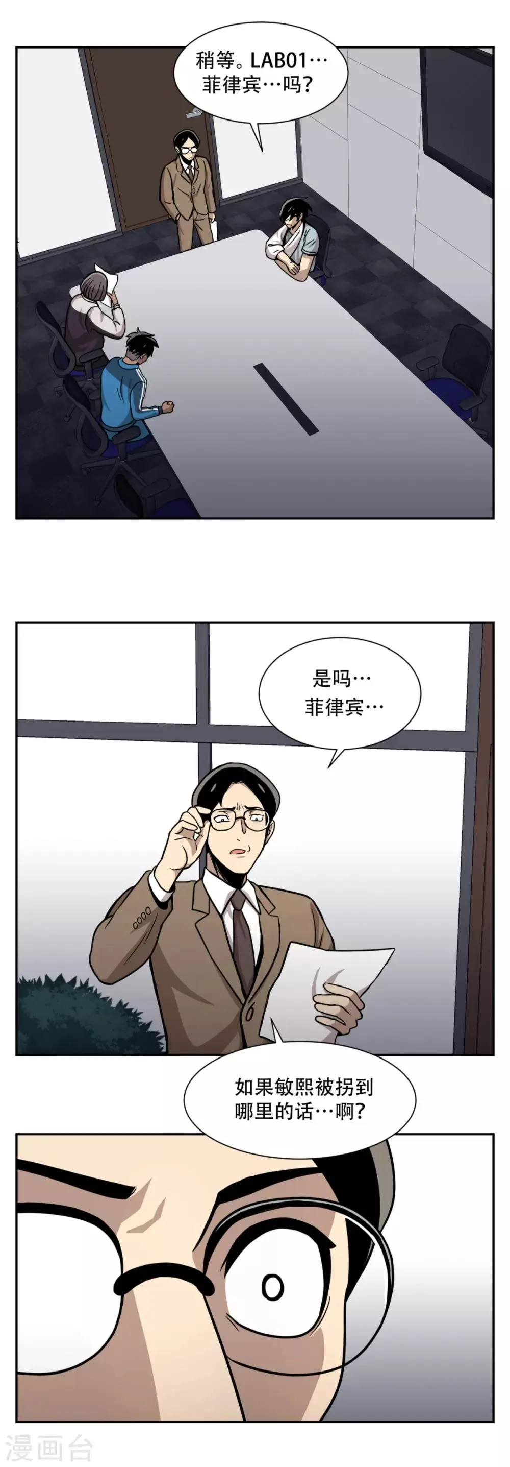 第22话 我成为凶手？ 居然被暗算了！ 第23页