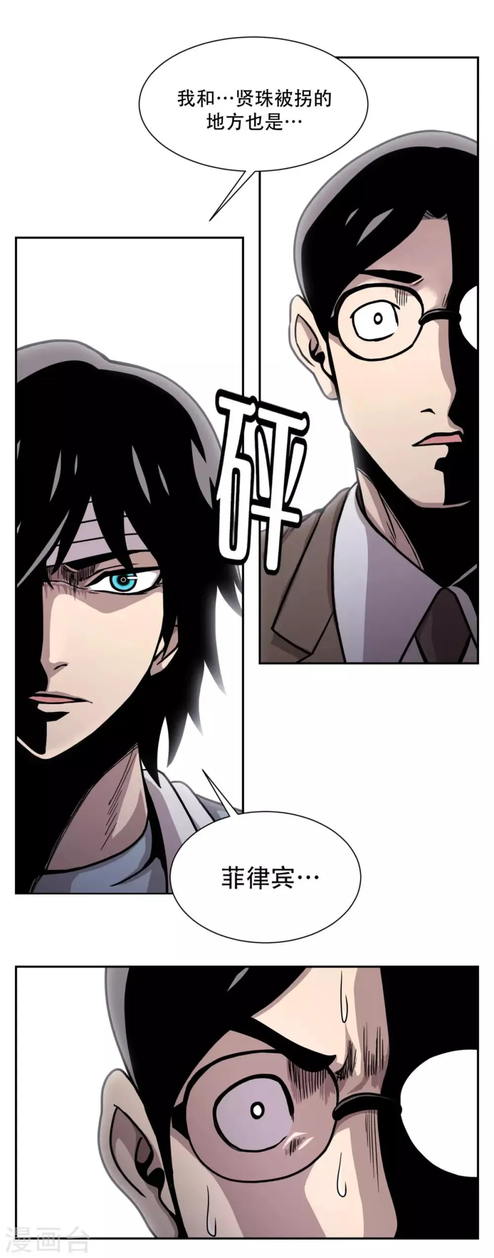 第22话 我成为凶手？ 居然被暗算了！ 第25页