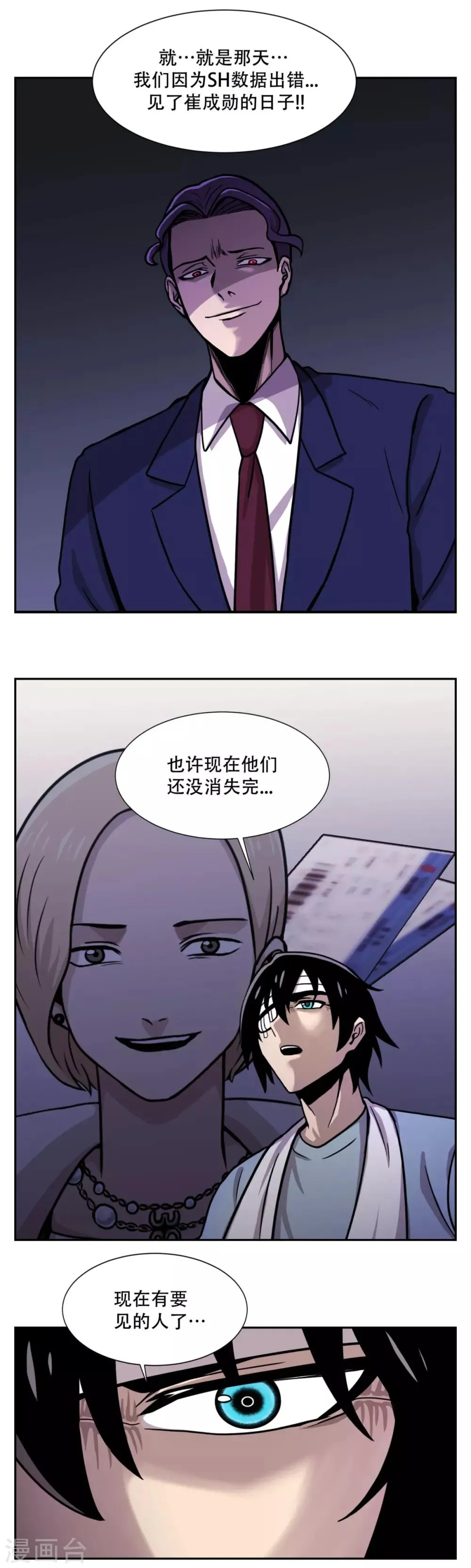第22话 我成为凶手？ 居然被暗算了！ 第26页