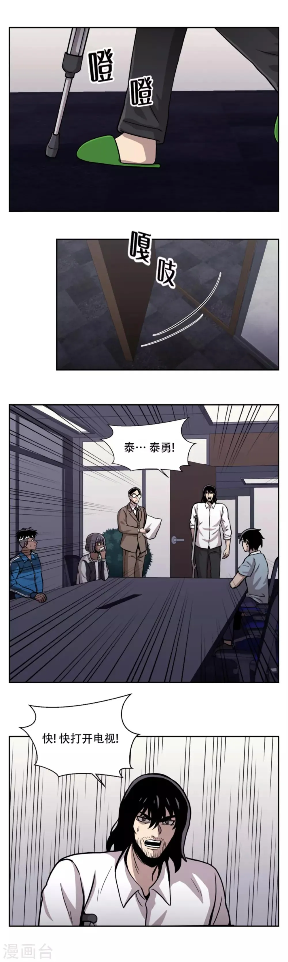 第22话 我成为凶手？ 居然被暗算了！ 第27页