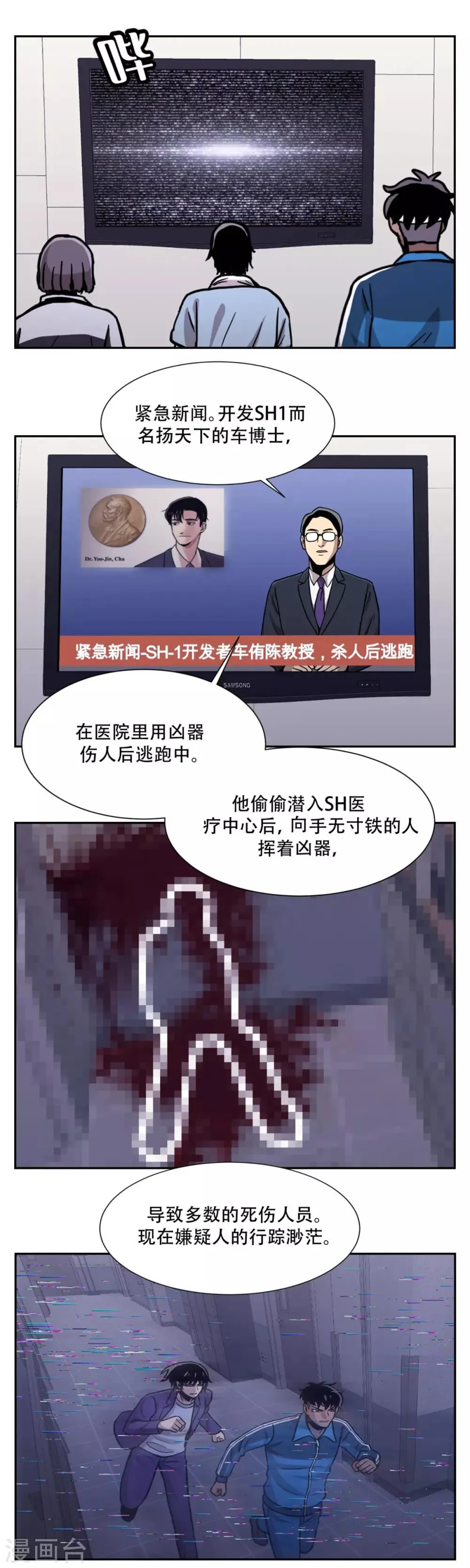 第22话 我成为凶手？ 居然被暗算了！ 第28页