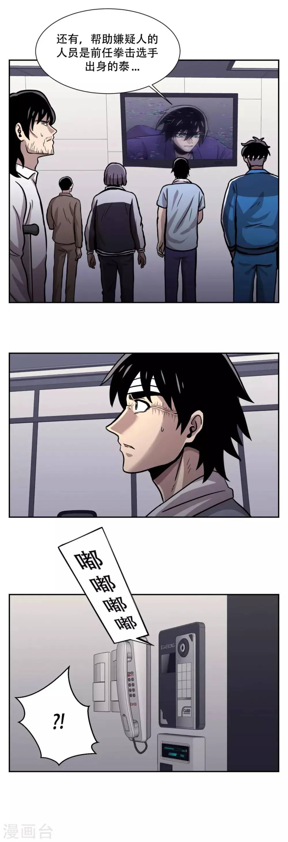 第22话 我成为凶手？ 居然被暗算了！ 第29页