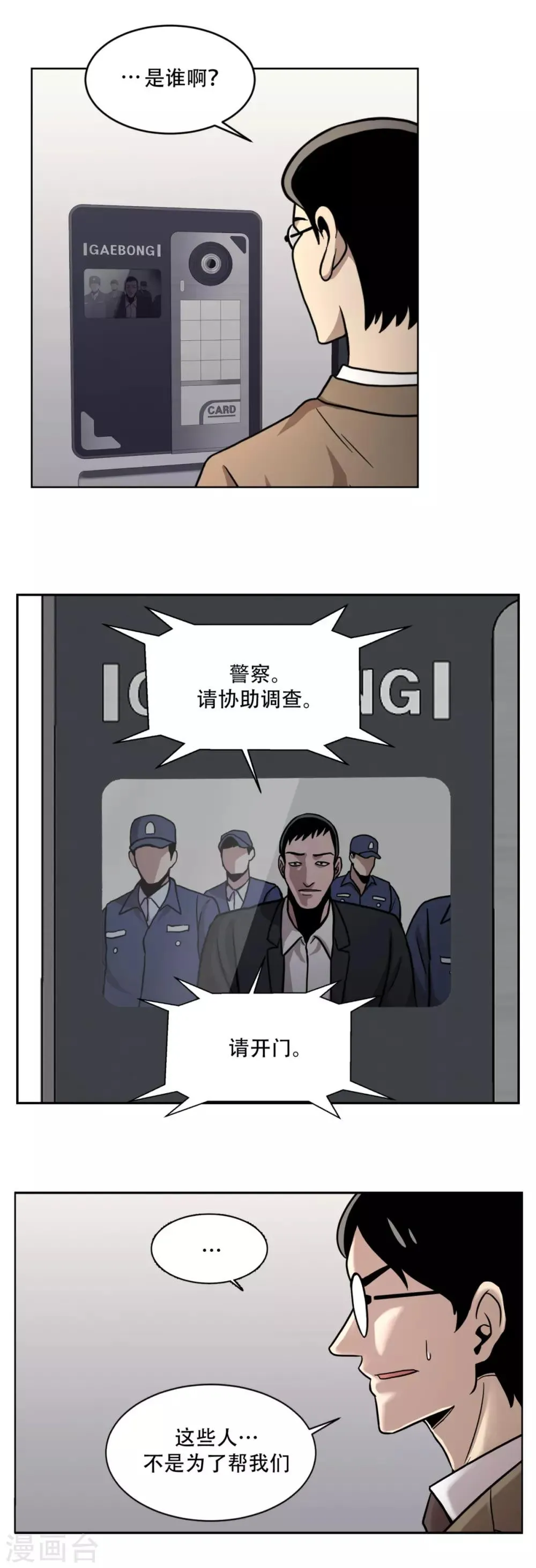 第22话 我成为凶手？ 居然被暗算了！ 第30页