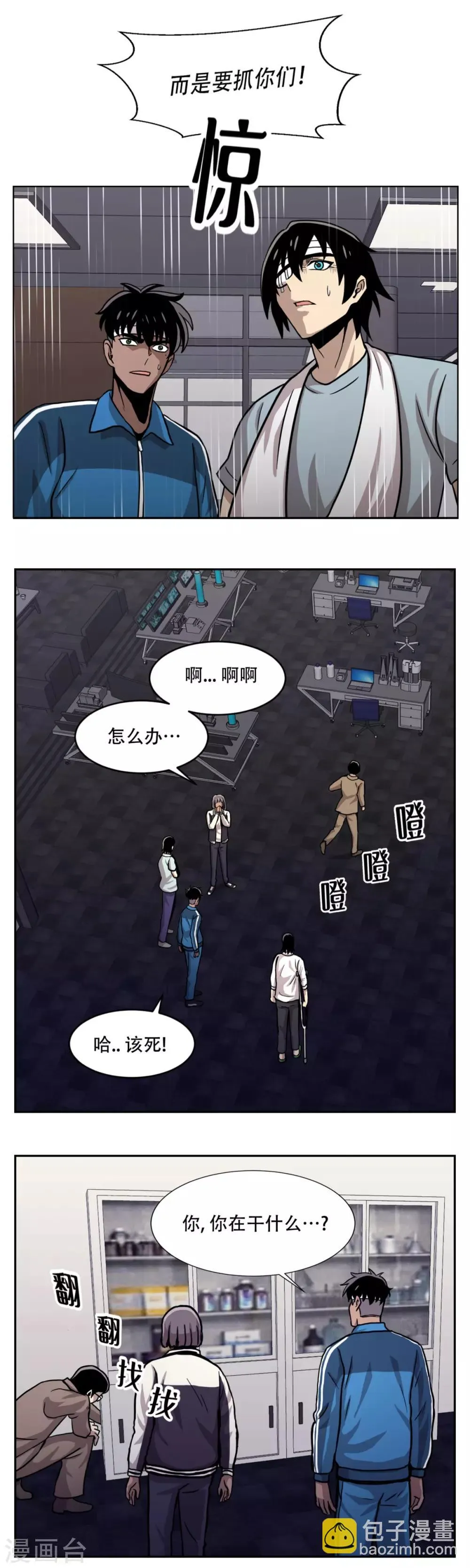 第22话 我成为凶手？ 居然被暗算了！ 第31页