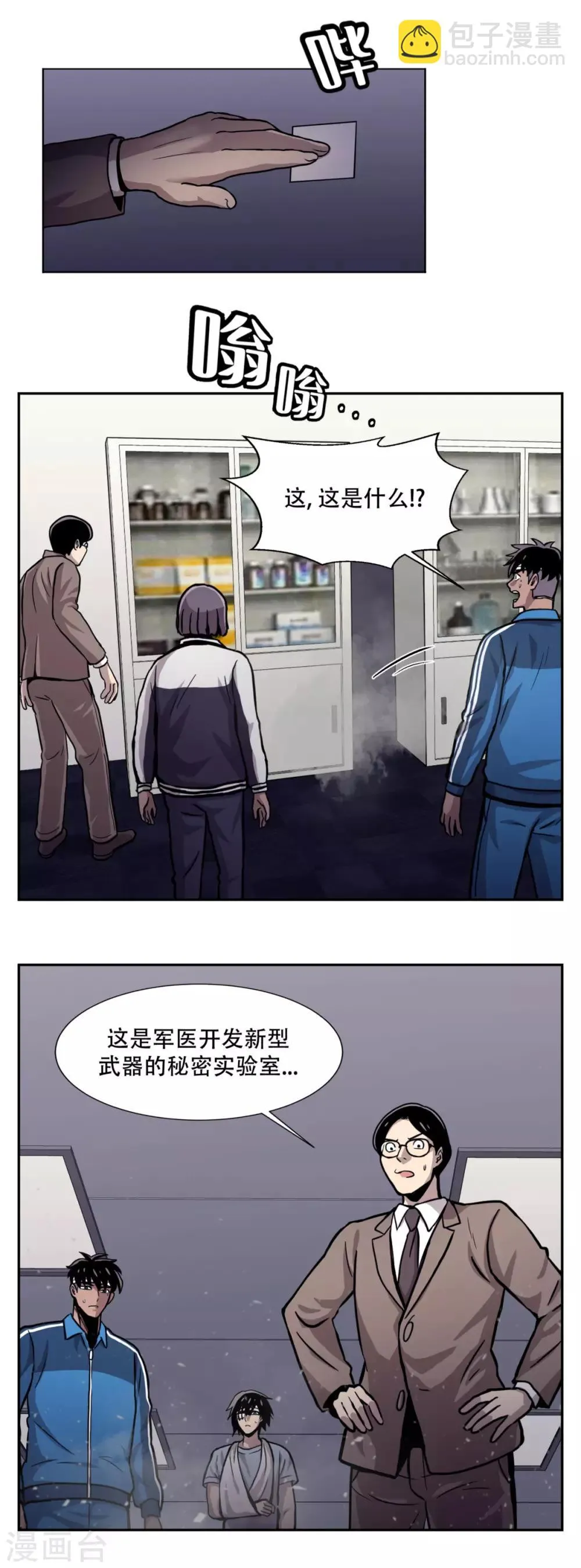 第22话 我成为凶手？ 居然被暗算了！ 第32页