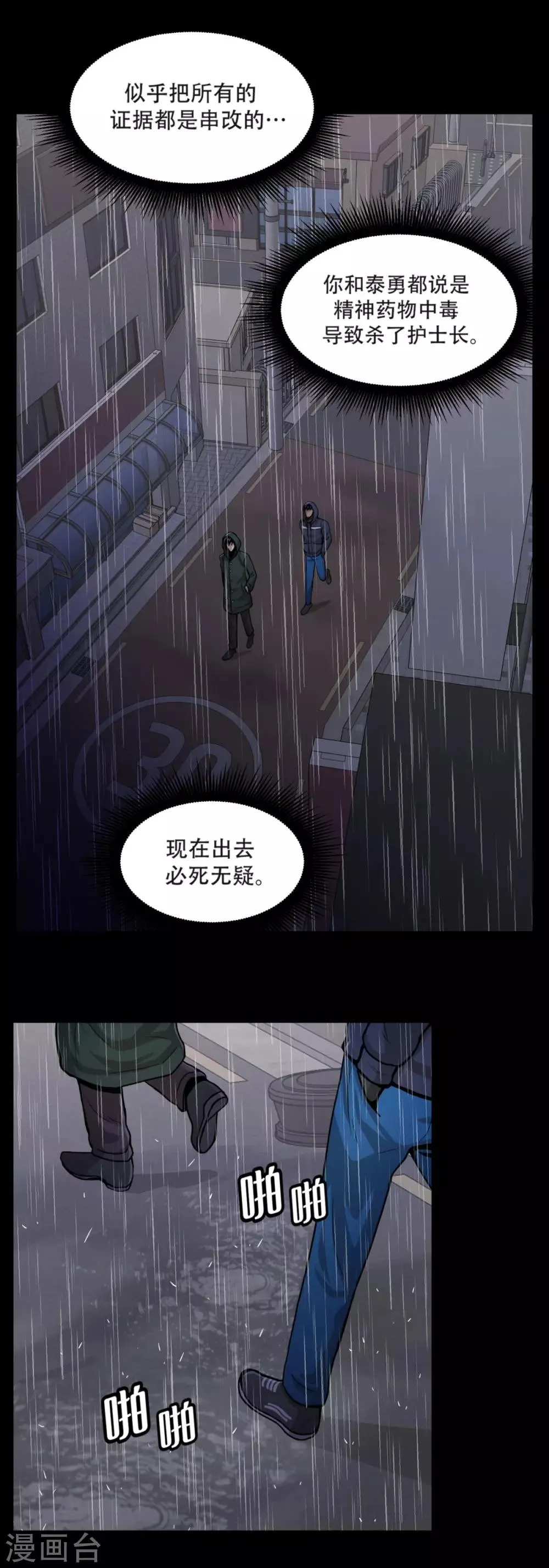 第一季最终话 一切... 早已成定局！ 第2页