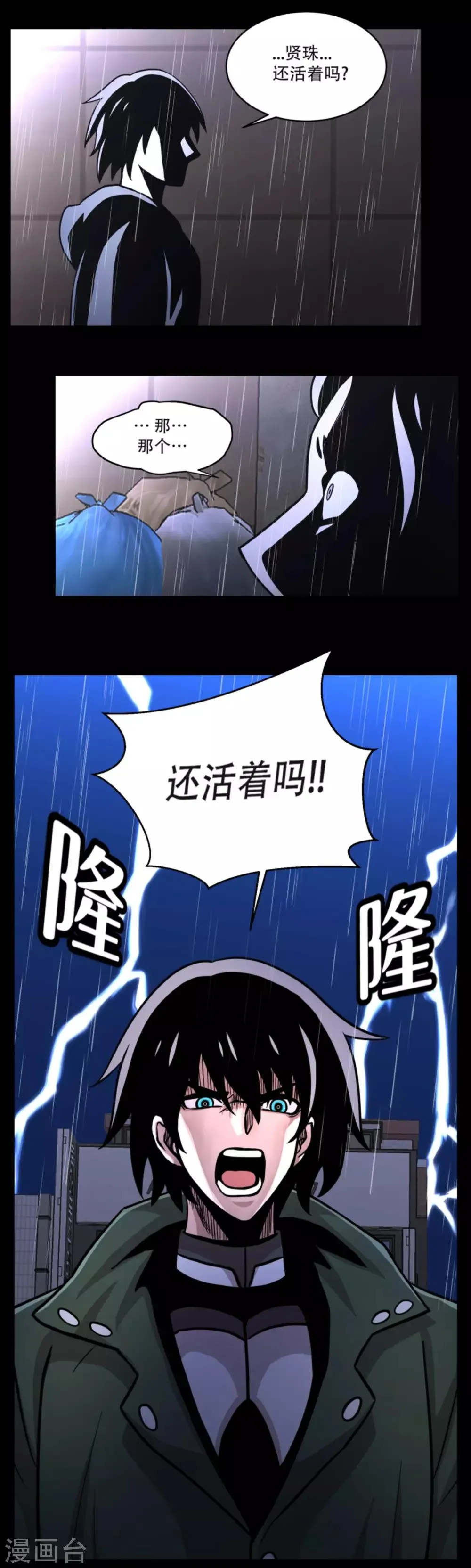第一季最终话 一切... 早已成定局！ 第34页