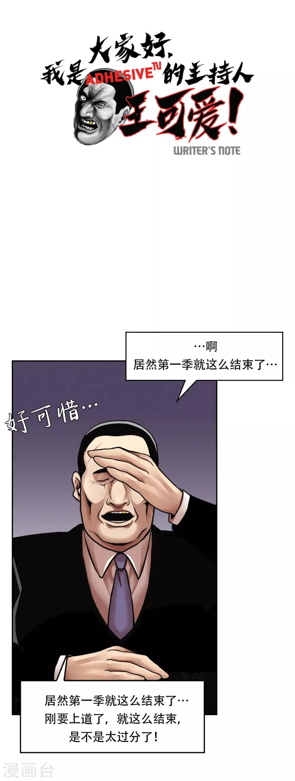 第一季最终话 一切... 早已成定局！ 第38页