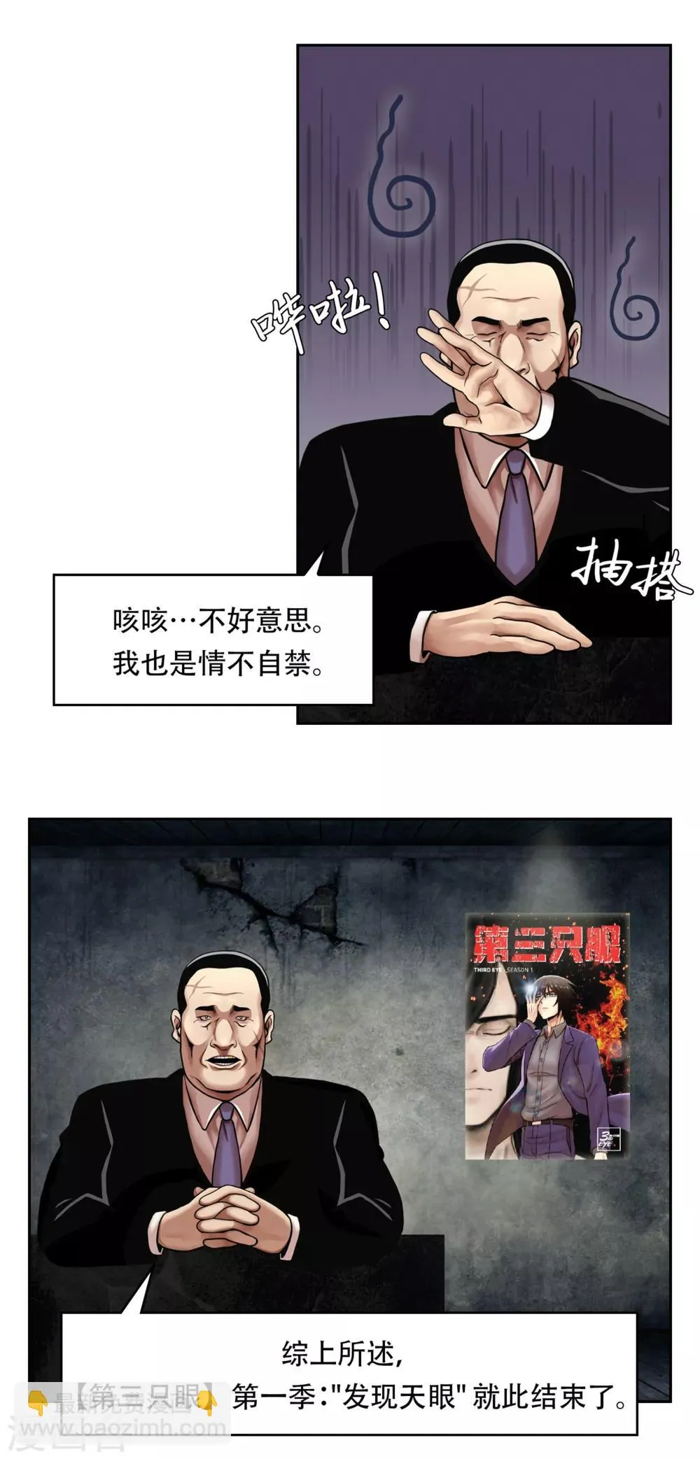 第一季最终话 一切... 早已成定局！ 第39页