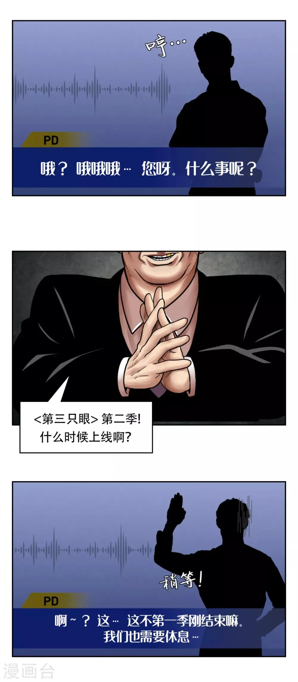 第一季最终话 一切... 早已成定局！ 第42页