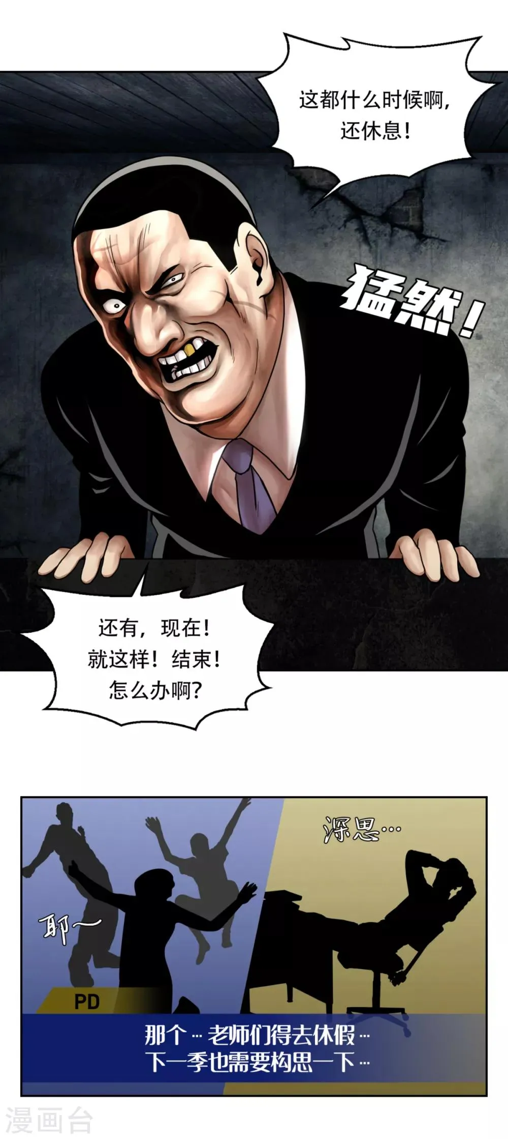 第一季最终话 一切... 早已成定局！ 第43页