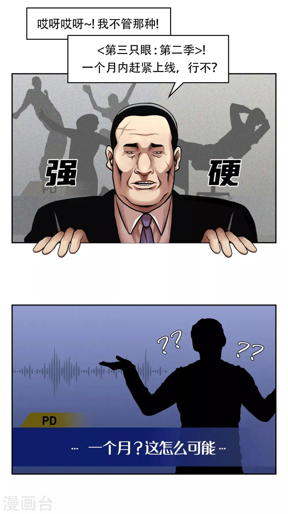 第一季最终话 一切... 早已成定局！ 第44页