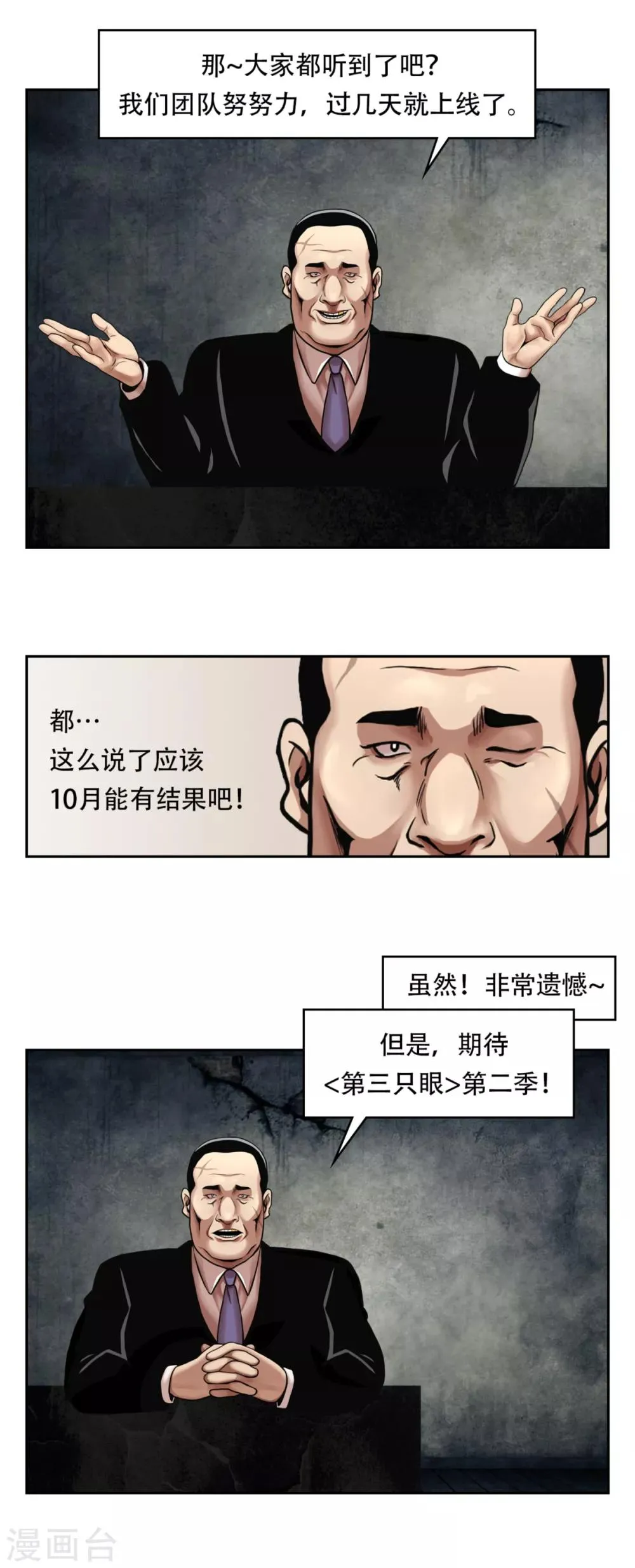第一季最终话 一切... 早已成定局！ 第48页