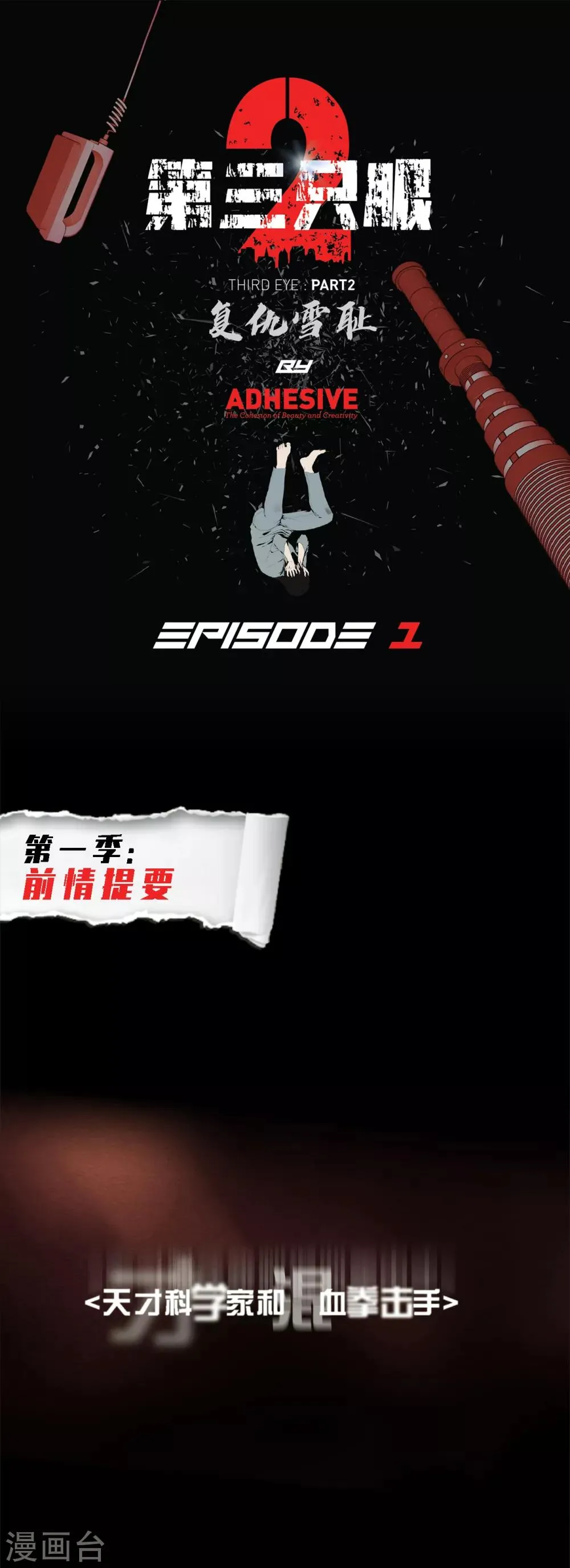 第二季第1话 好久不见 第1页