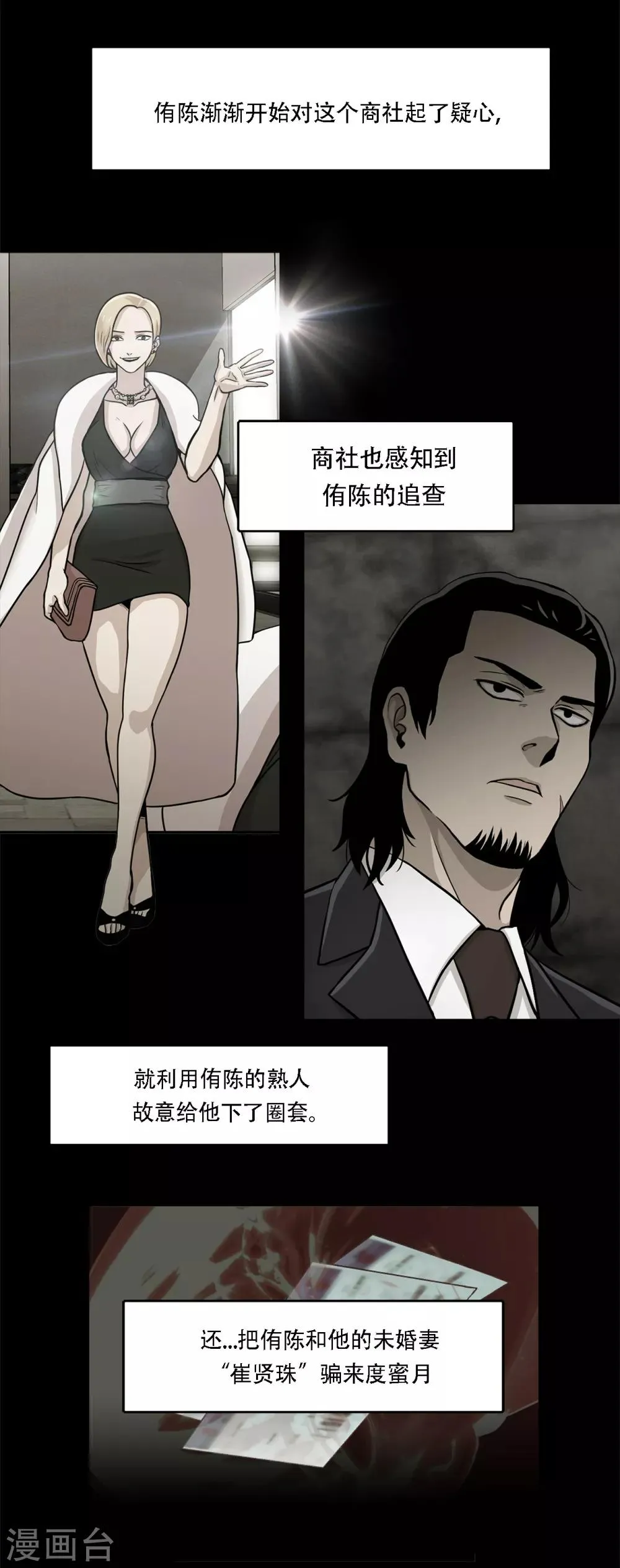 第二季第1话 好久不见 第8页