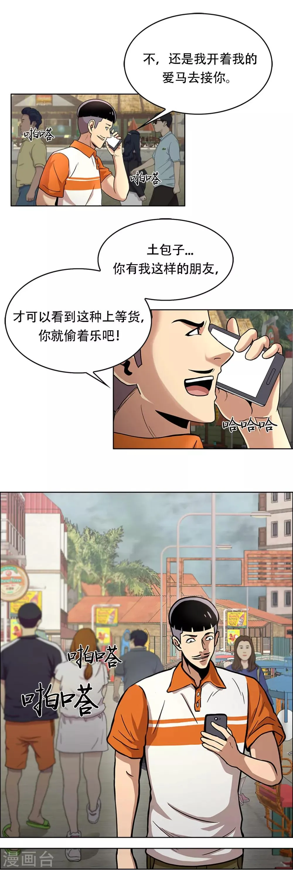 第二季第1话 好久不见 第21页