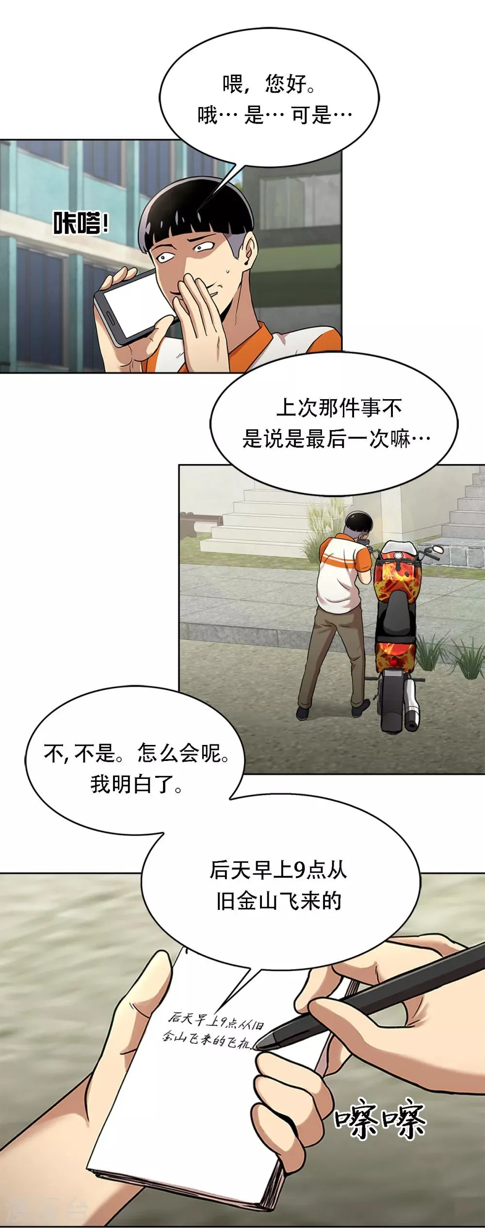 第二季第1话 好久不见 第24页