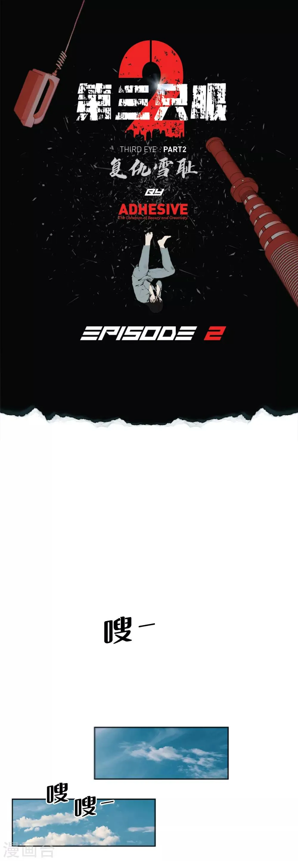 第二季第2话 朋友 第1页