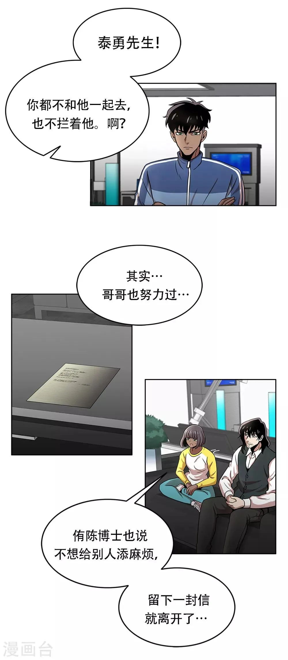 第二季第2话 朋友 第3页