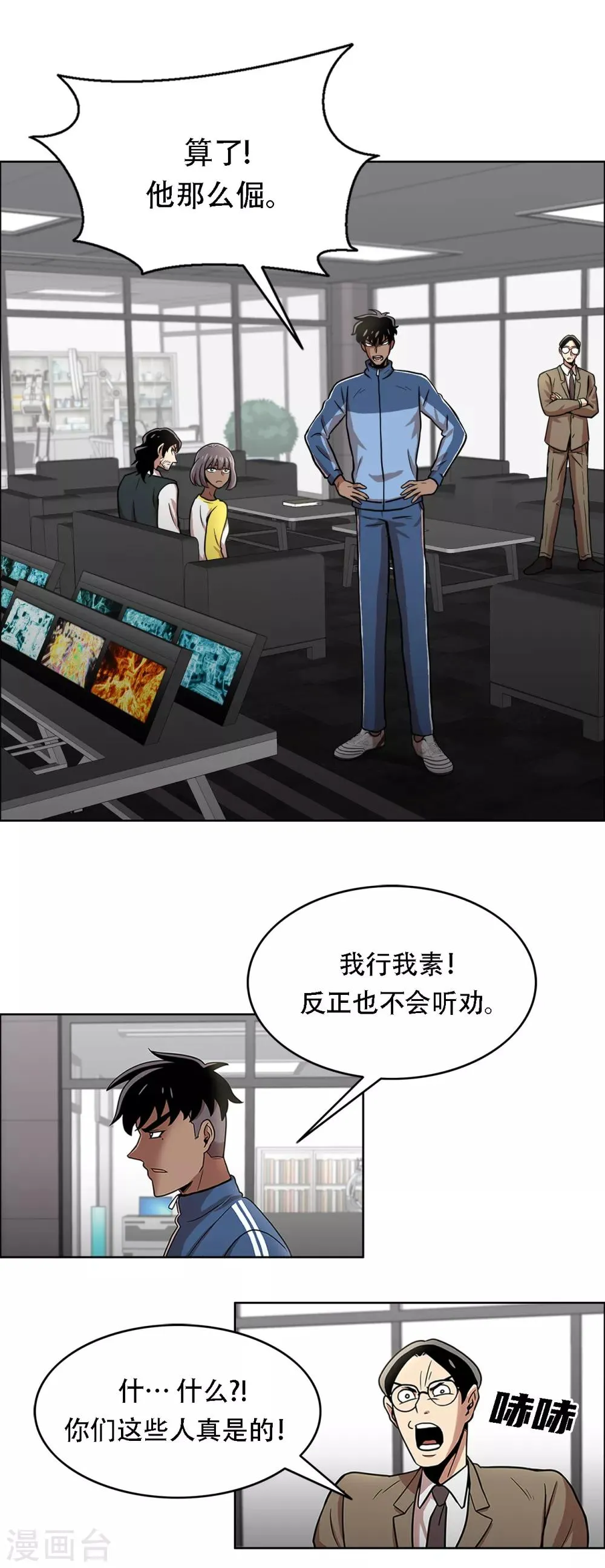 第二季第2话 朋友 第4页