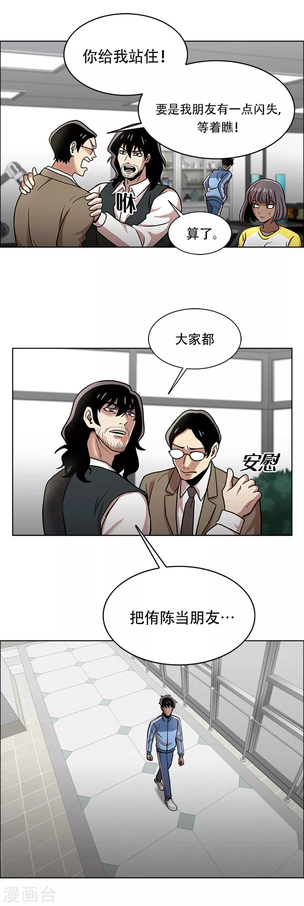 第二季第2话 朋友 第5页